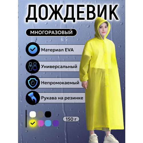 фото Плащ-дождевик free time, размер 42/52, желтый