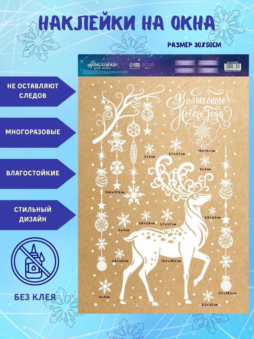 Новогодние наклейки на окна многоразовые, статические, 33*50см