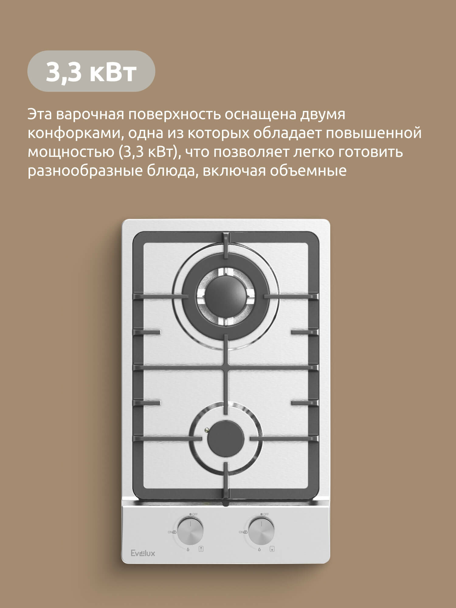 Газовая варочная панель Evelux HEG 330 X ширина 30 см, автоматический электроподжиг, нержавеющая сталь — фото 1