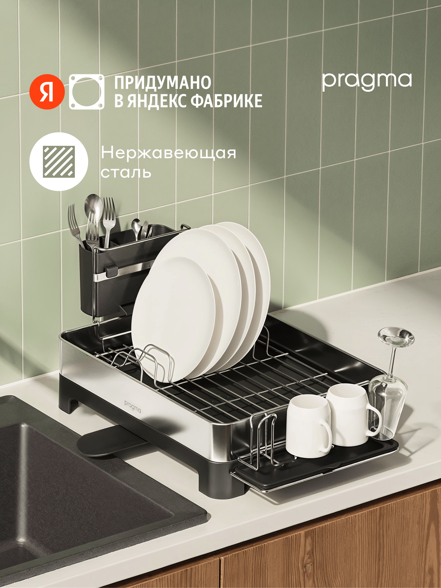 Сушилка настольная Pragma Anpum для посуды и столовых приборов