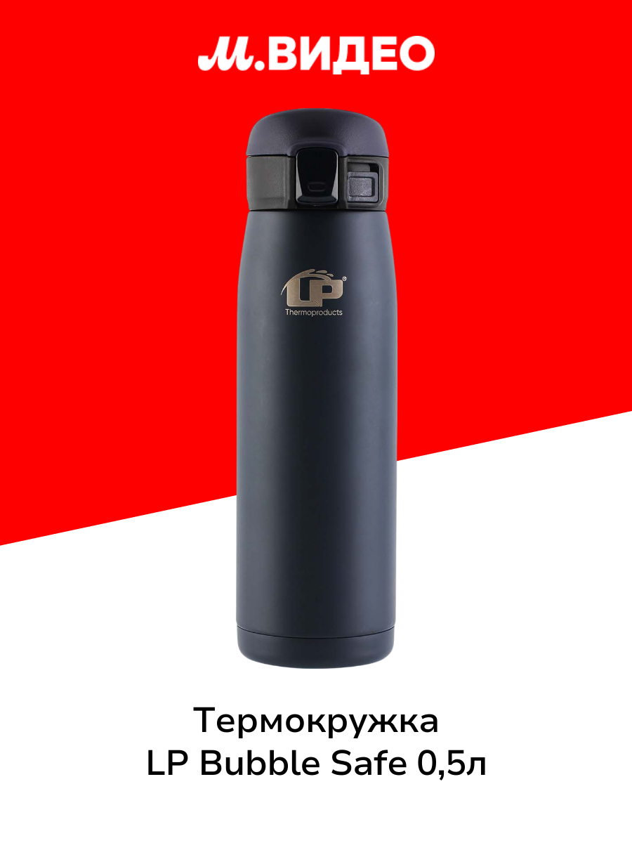 Термокружка LP BUBBLE SAFE 0 5л Blue matte