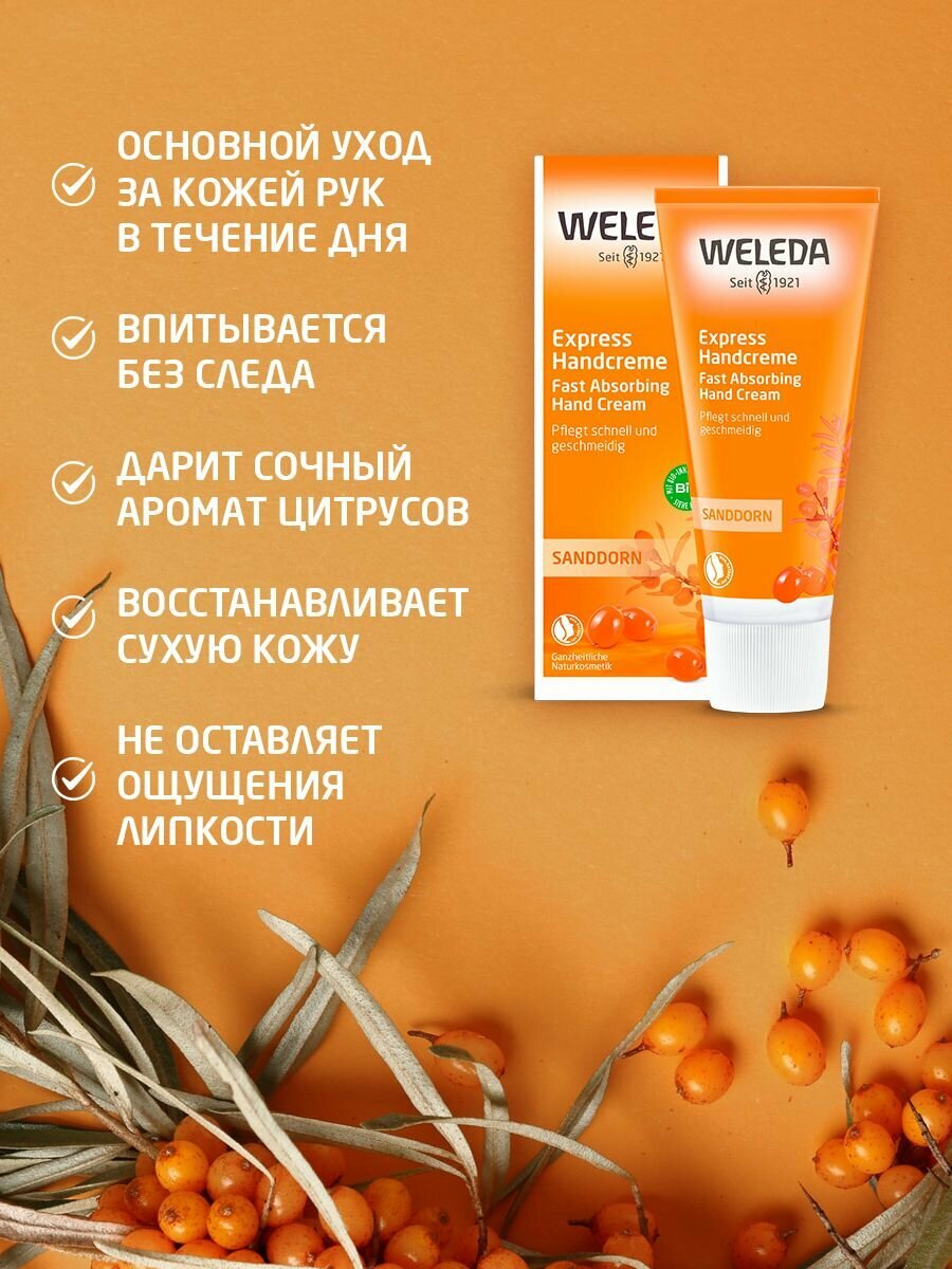 Weleda Облепиховый питательный крем для рук, для всех типов кожи, 50 мл — фото 1