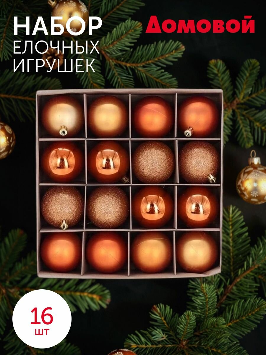 Набор шаров елочных золото/бронза глянец/мат 16шт.6см