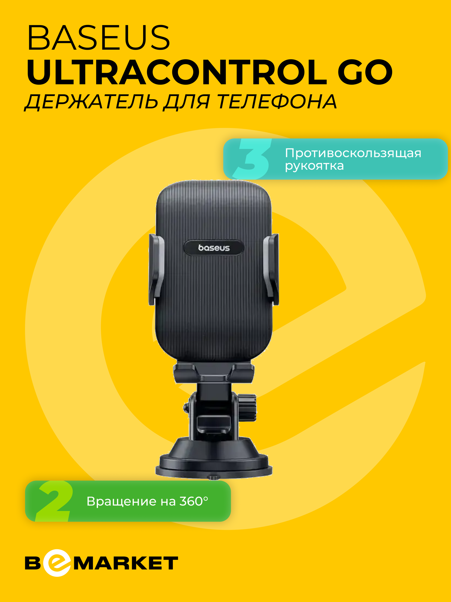 Автомобильный держатель для телефона Baseus UltraControl Go Black