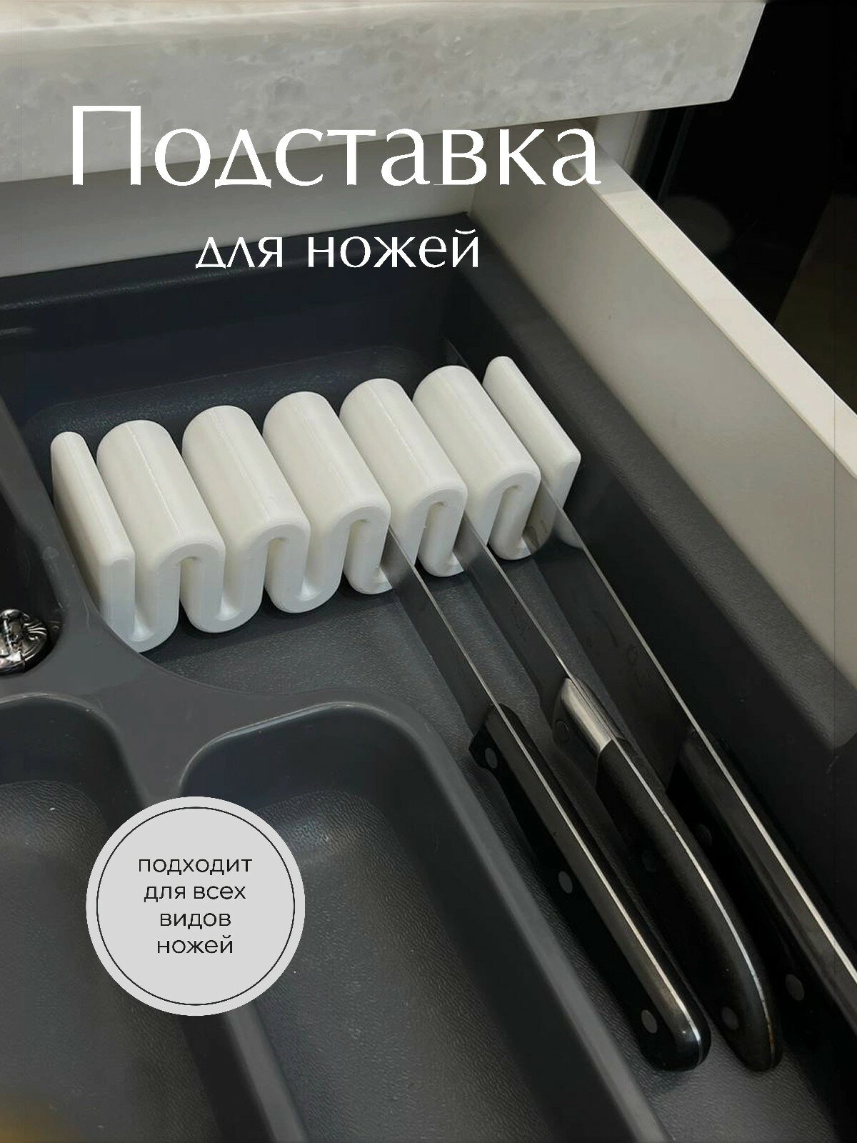 Подставка для шести ножей