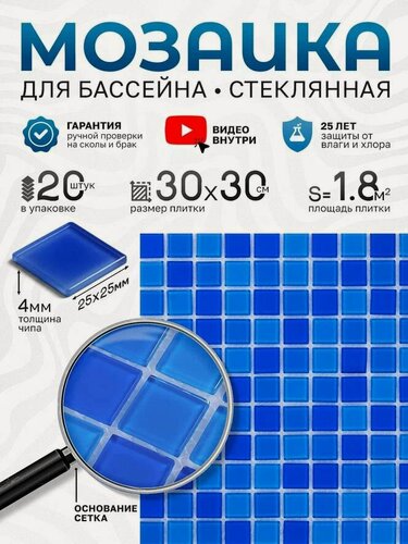 Изображение товара Плитка мозака стеклянная КерамограД 30х30 см FA021.022.023/ 20 сеток