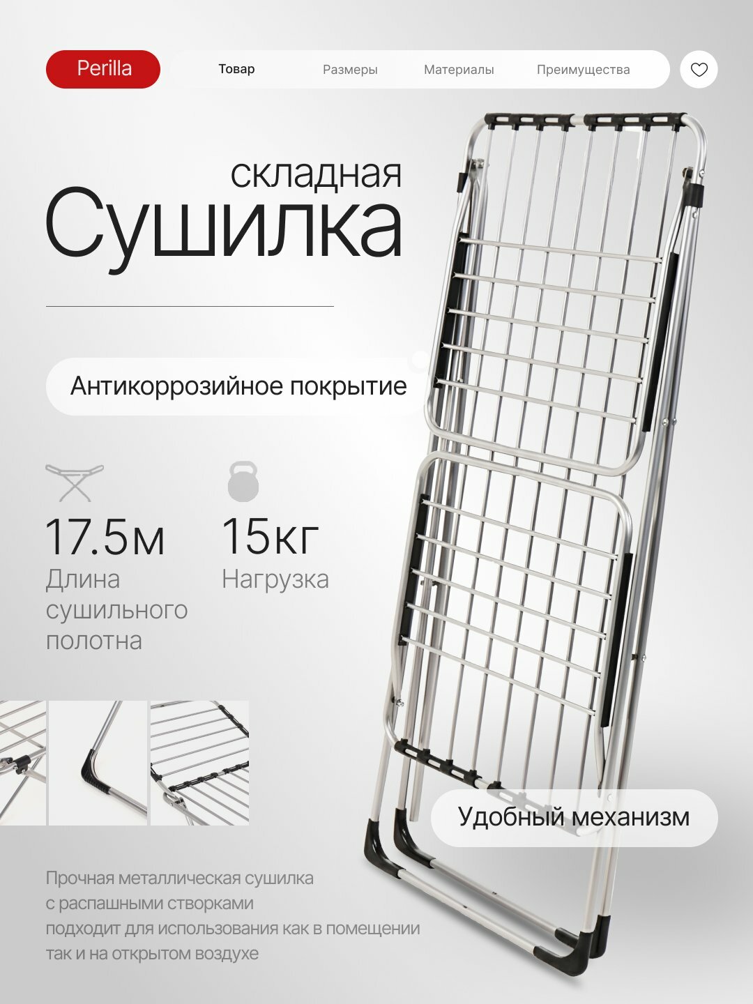 Сушилка для белья напольная, складная, металлическая Perilla Arina, серый