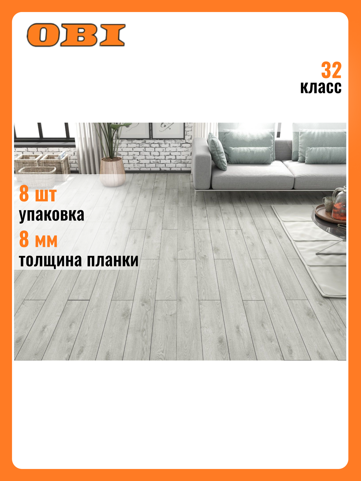 Ламинат 120033312 AGT  Дуб Эльбрус   класс 32  имитация дерева  белый  8 мм