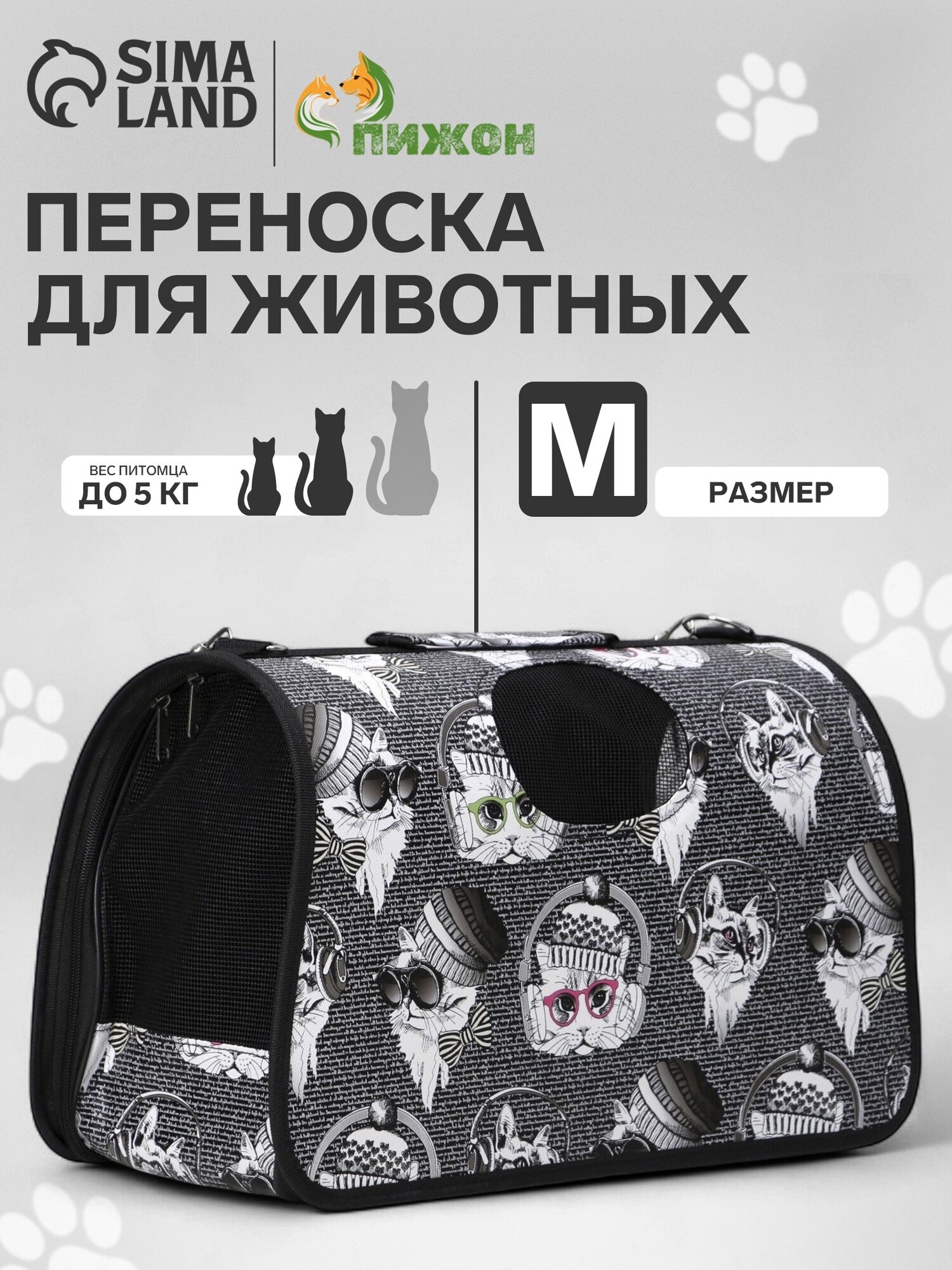 Сумка - переноска для животных "Зимние коты" размер M 40 х 21 х 27 см