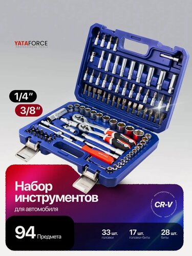 Изображение товара Набор инструментов для автомобиля 94 предмета