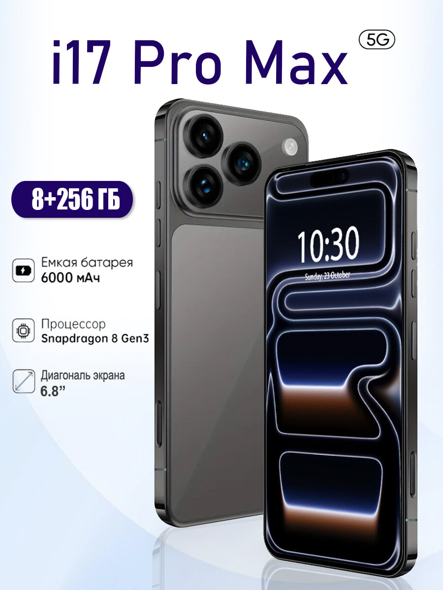 Смартфон I17 Pro Max Android 14 8Гб+256Гб камера 48Мп экран 6.8" 2 SIM