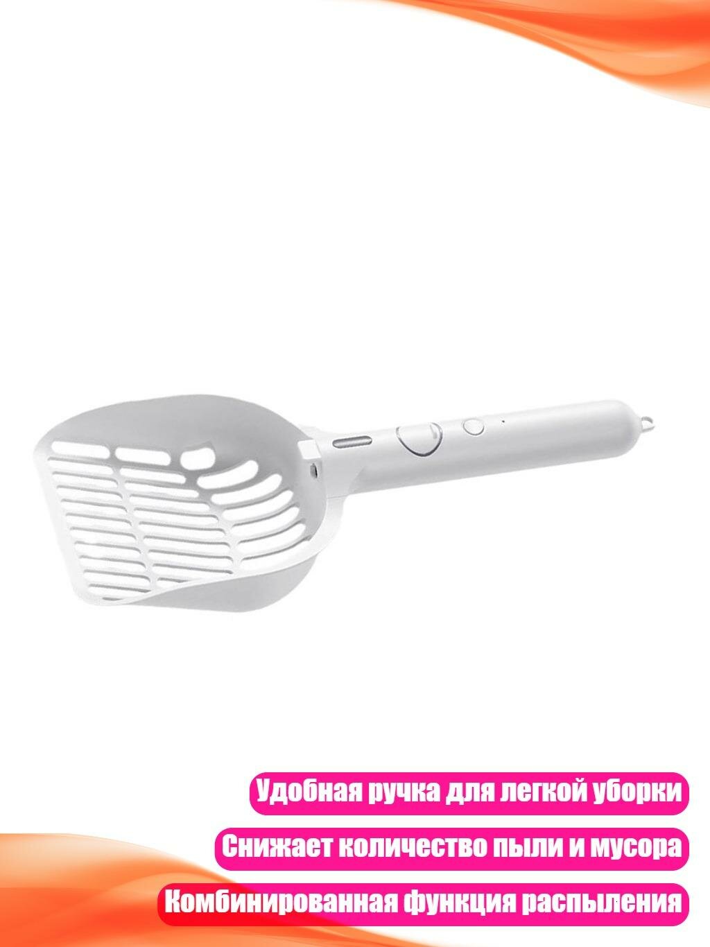 Электрическая совок для кошачьего туалета