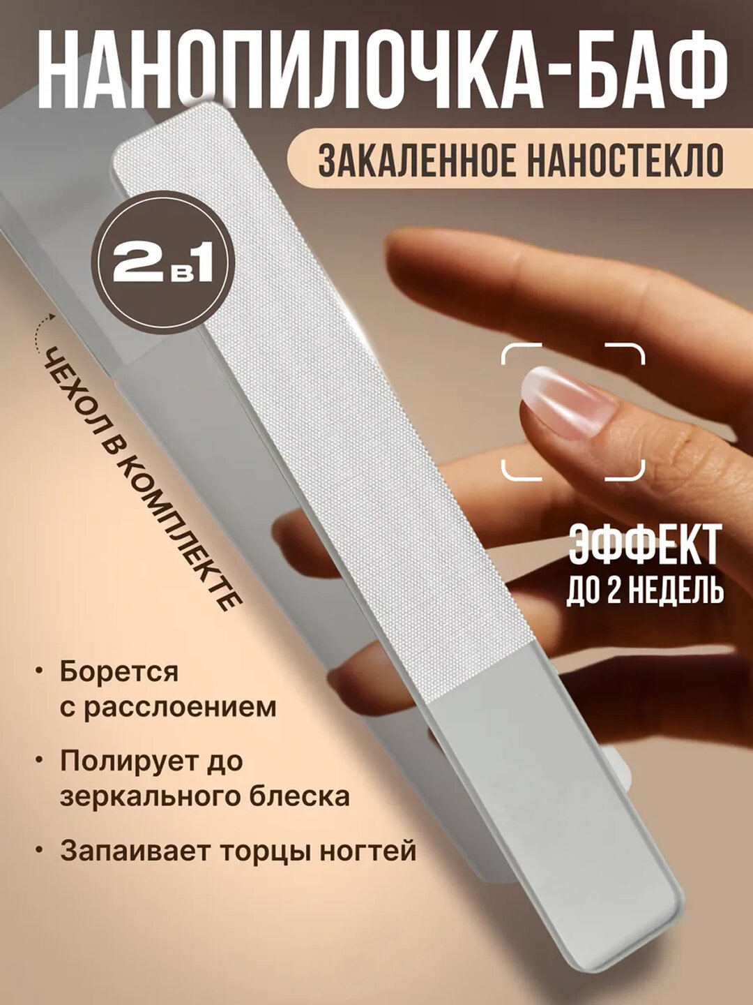 Стеклянная нано пилка для ногтей 2в1: баф для маникюра, полировки и блеска, в чехле