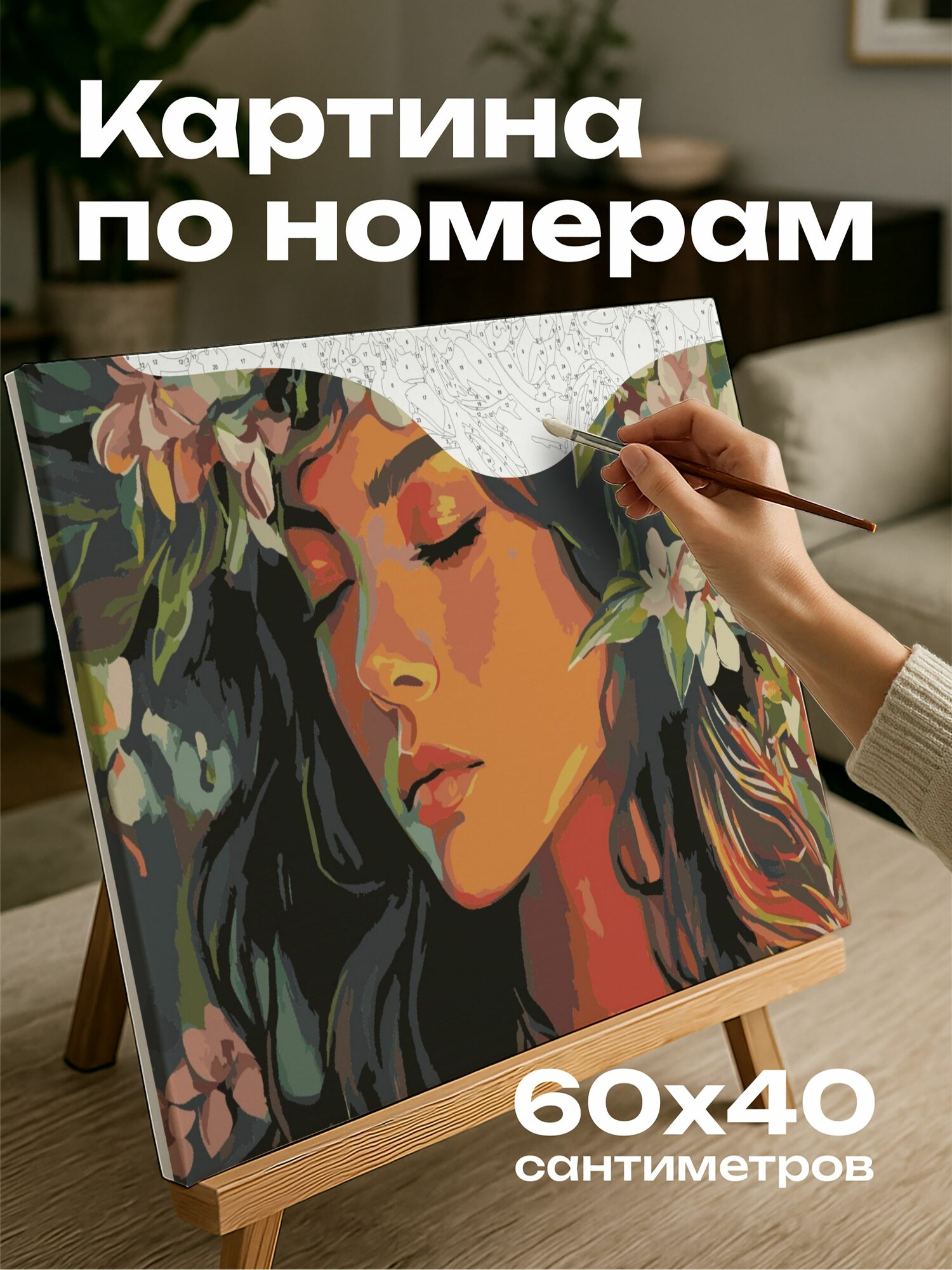 Картина по номерам 60x40 см, Фрейя, акрил, цветочные венки, гирлянды, весна, яркий, живость, пышность