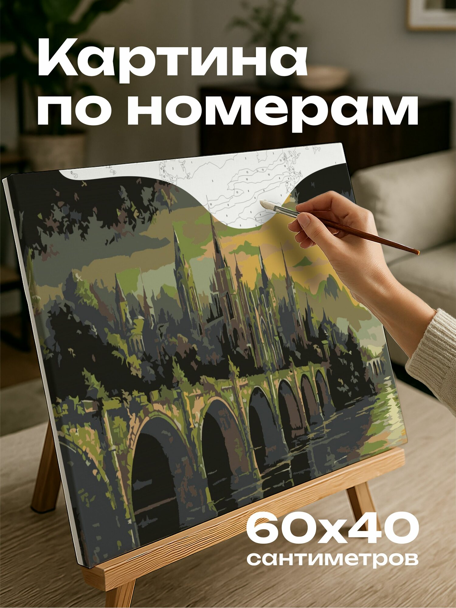 Картина по номерам 60x40 см, Эльфийский город, древние деревья, шпили, воздушные мосты, лунное небо, сияние