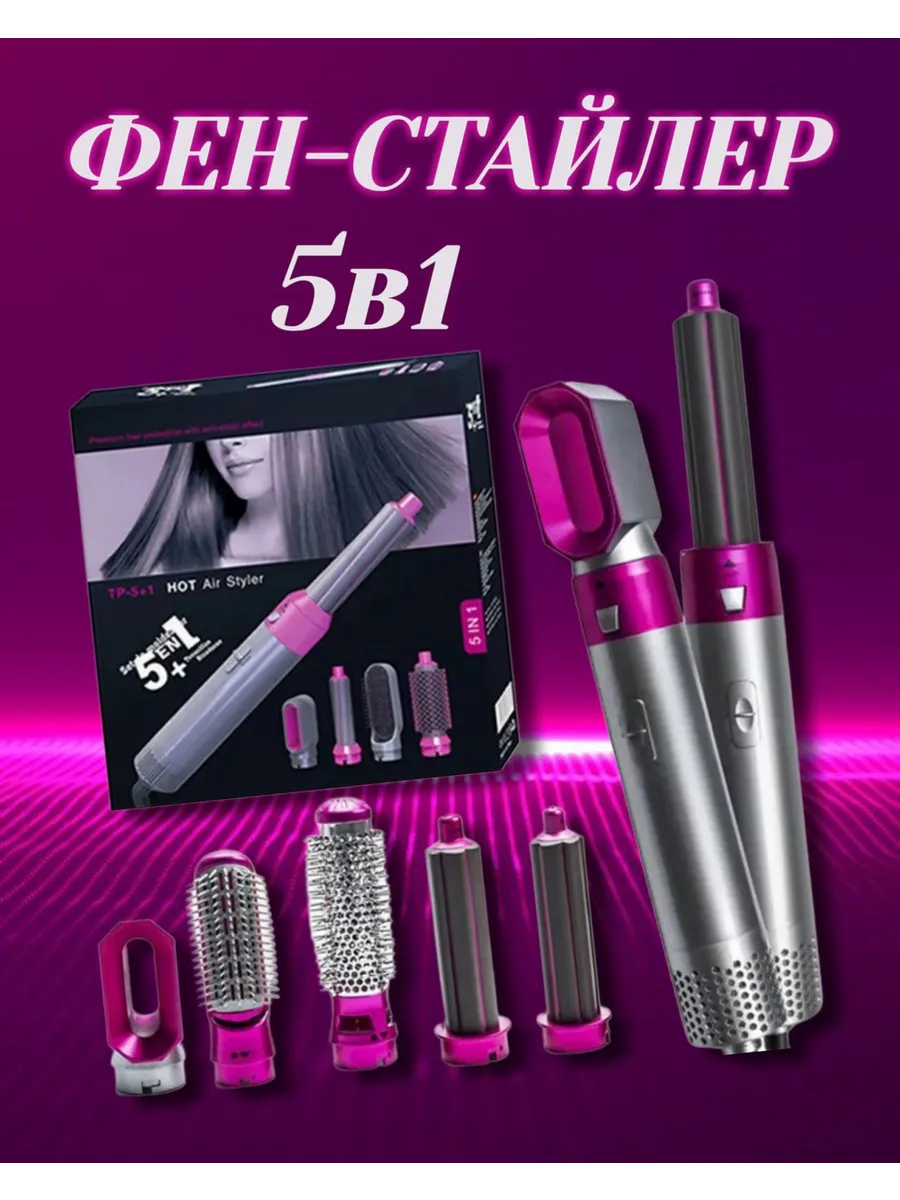 Фен Dyson 5 в 1 для всех типов волос, мультистайлер, плойка, выпрямитель, насадки для завивки и объема