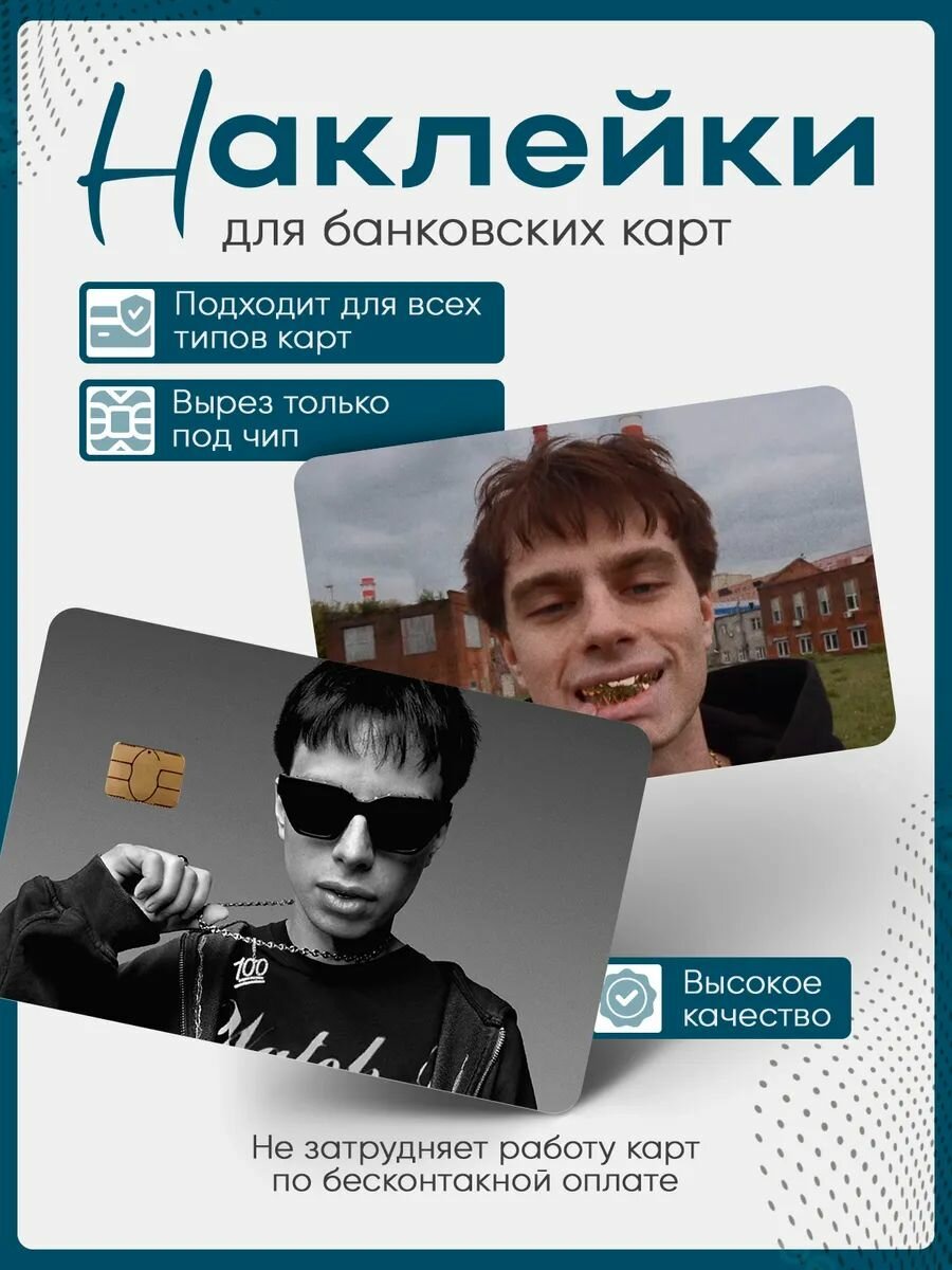 Наклейка на банковскую карту Рокет Рэп
