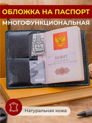 Обложка для паспорта