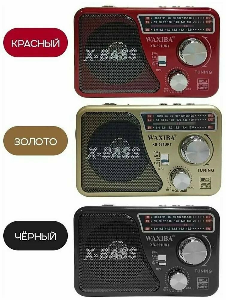 Радиоприемник XB-521URT Am/Fm/Sw/USB/MP3