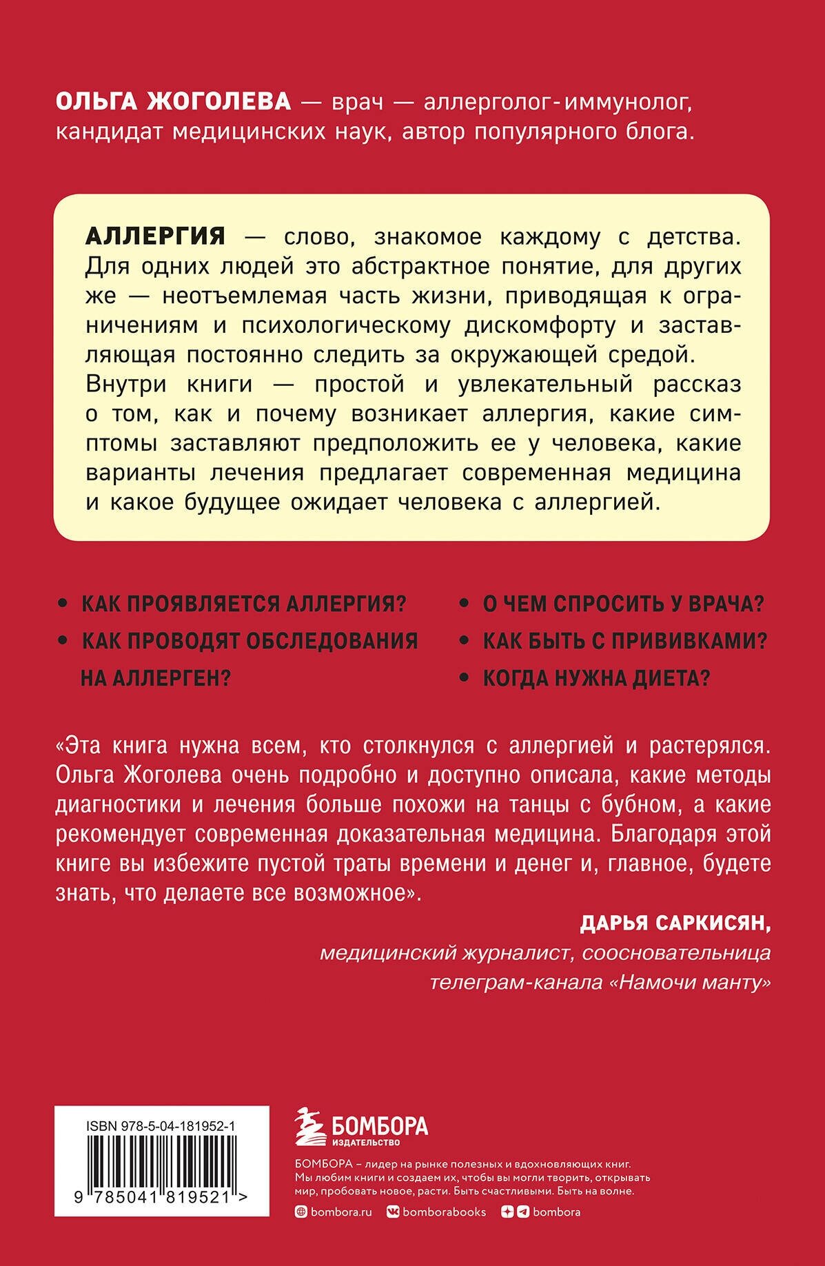 Аллергия и как с ней жить: руководство для всей семьи - фото №2