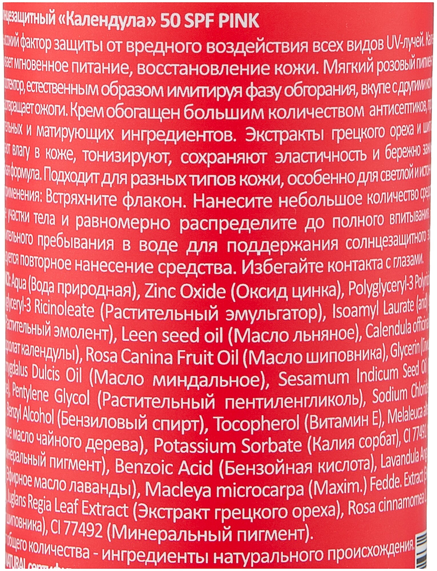 Levrana Солнцезащитный крем для лица и тела "Календула SPF 50 Pink 0+", 100 мл (Levrana, ) - фото №13