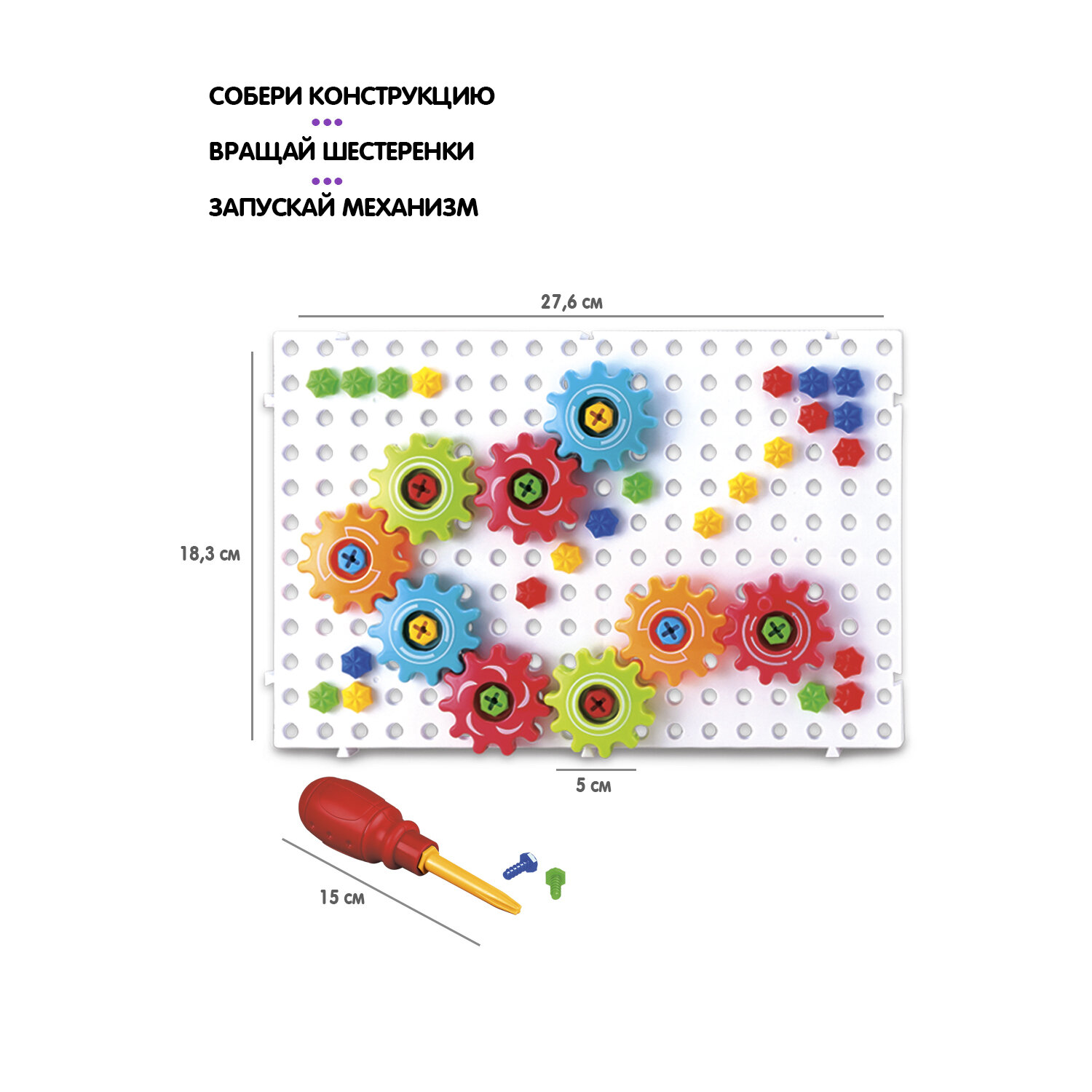 Мозаика для малышей, с шестеренкой, и отверткой (ВВ5093) Bondibon - фото №3