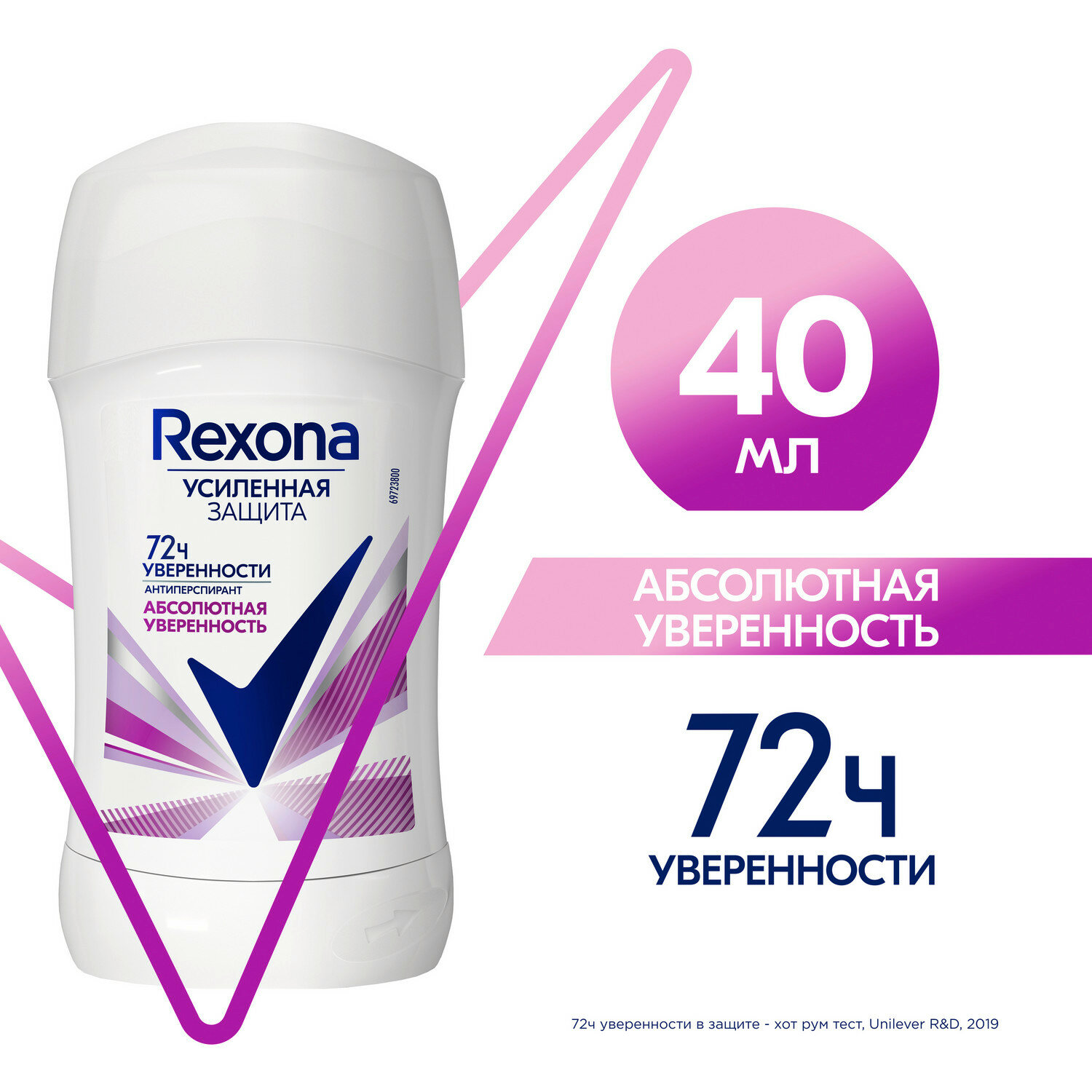 Антиперспирант-карандаш женский Rexona Абсолютная уверенность, защита от пота и запаха на 72 часа, 40 мл