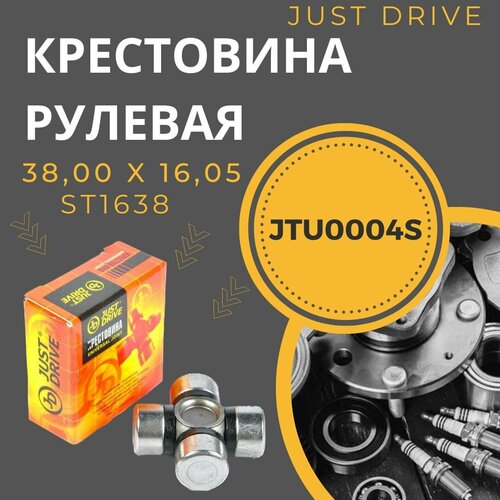 Крестовина рулевая 38.00x16.05 ST1638 / Just Drive / JTU0004S / Opel Astra, Toyota Caldina, Lifan X50