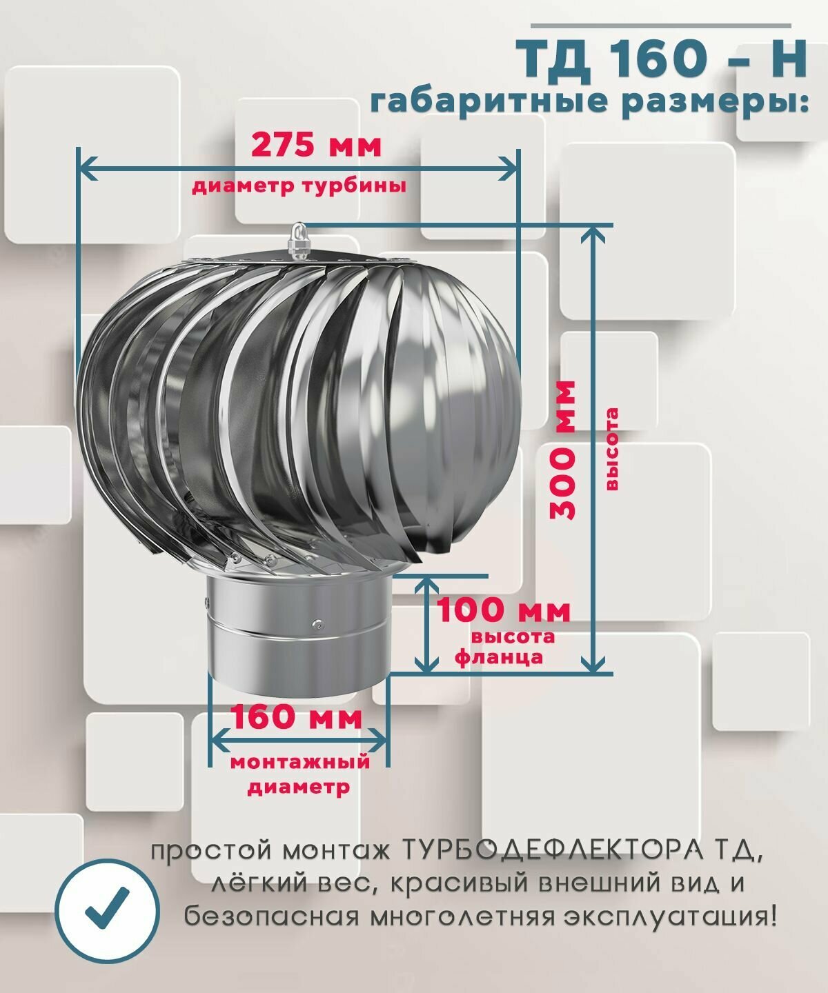 турбодефлектор 160мм нержавеющая сталь тд-160н, era - фото №5