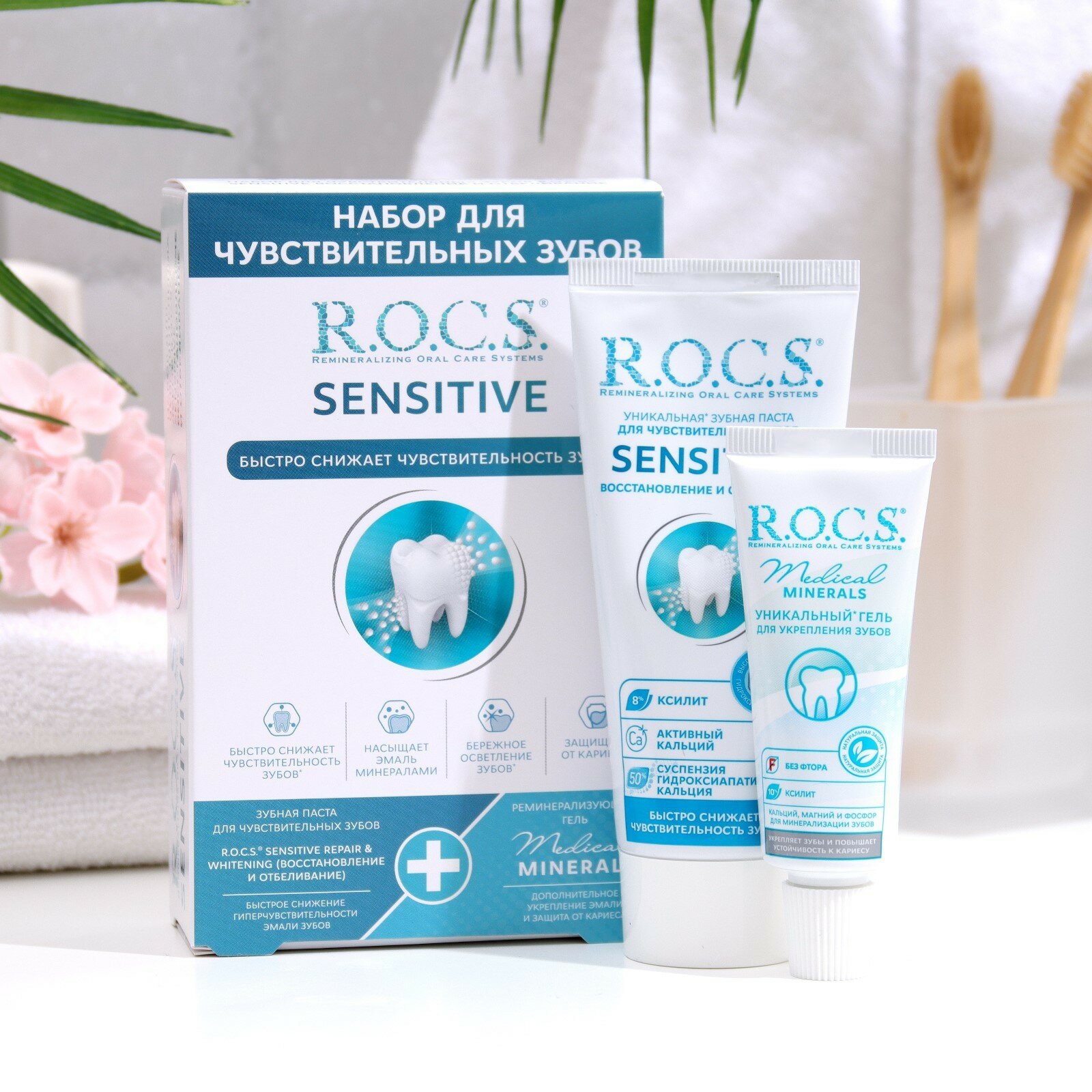 Промо-набор зубная паста Sensitive Repair & Whitening для чувствительных зубов