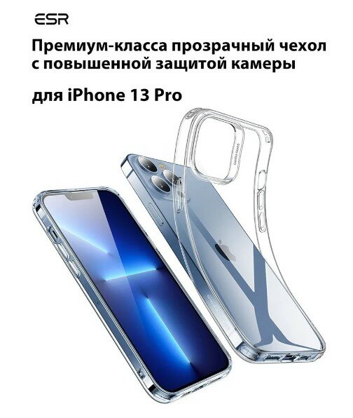 Чехол на iPhone 13 Pro ESR Россия силиконовый противоударный с защитой камеры / Мужской женский бампер накладка оригинал для телефона айфон 13 про