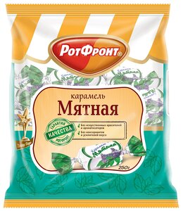 Рот Фронт Леденцовая карамель Мятная, 250 г, флоу-пак