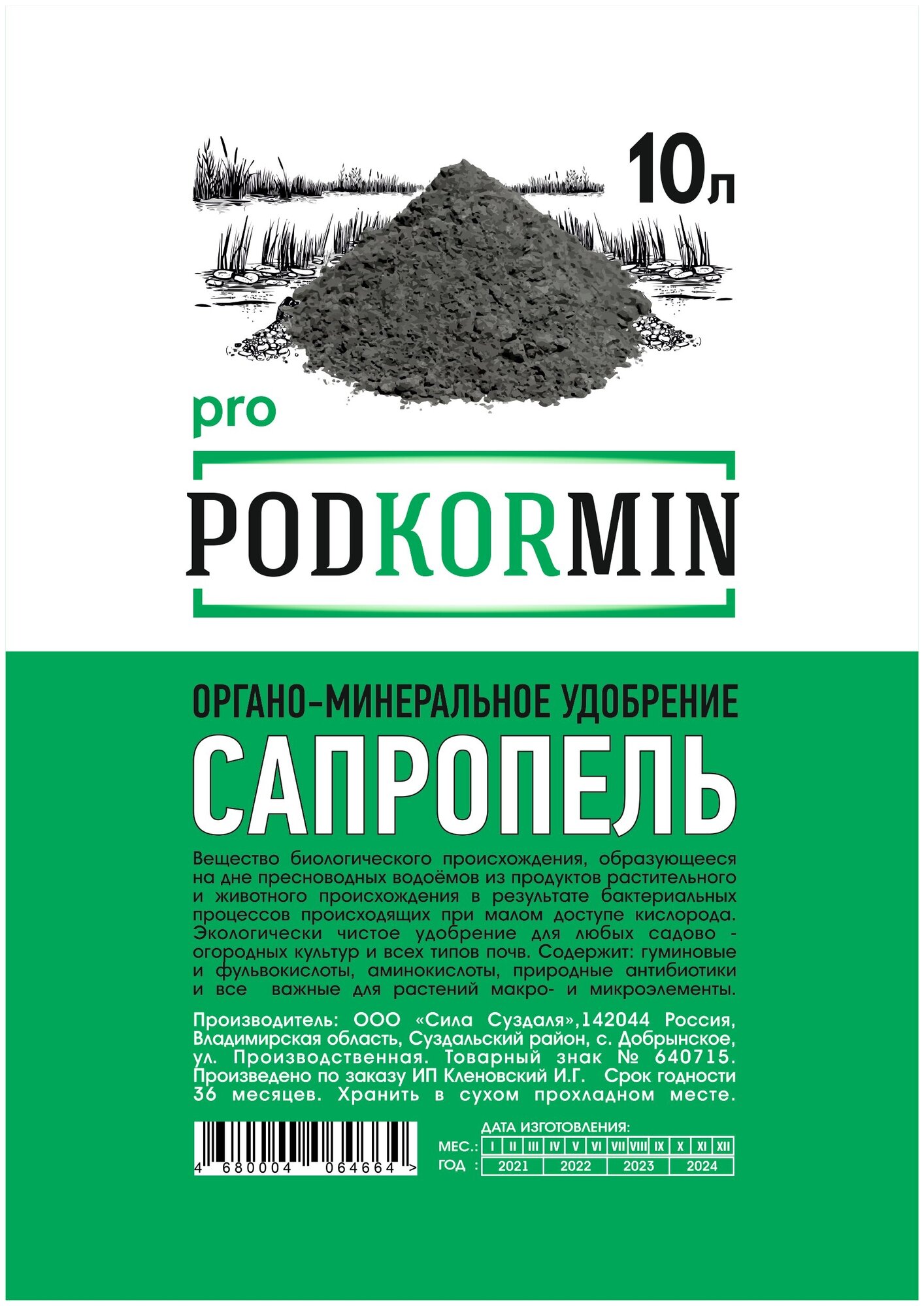 Podkormin | Сапропель | Органическое удобрение для растений и рассады | 10л - фотография № 4