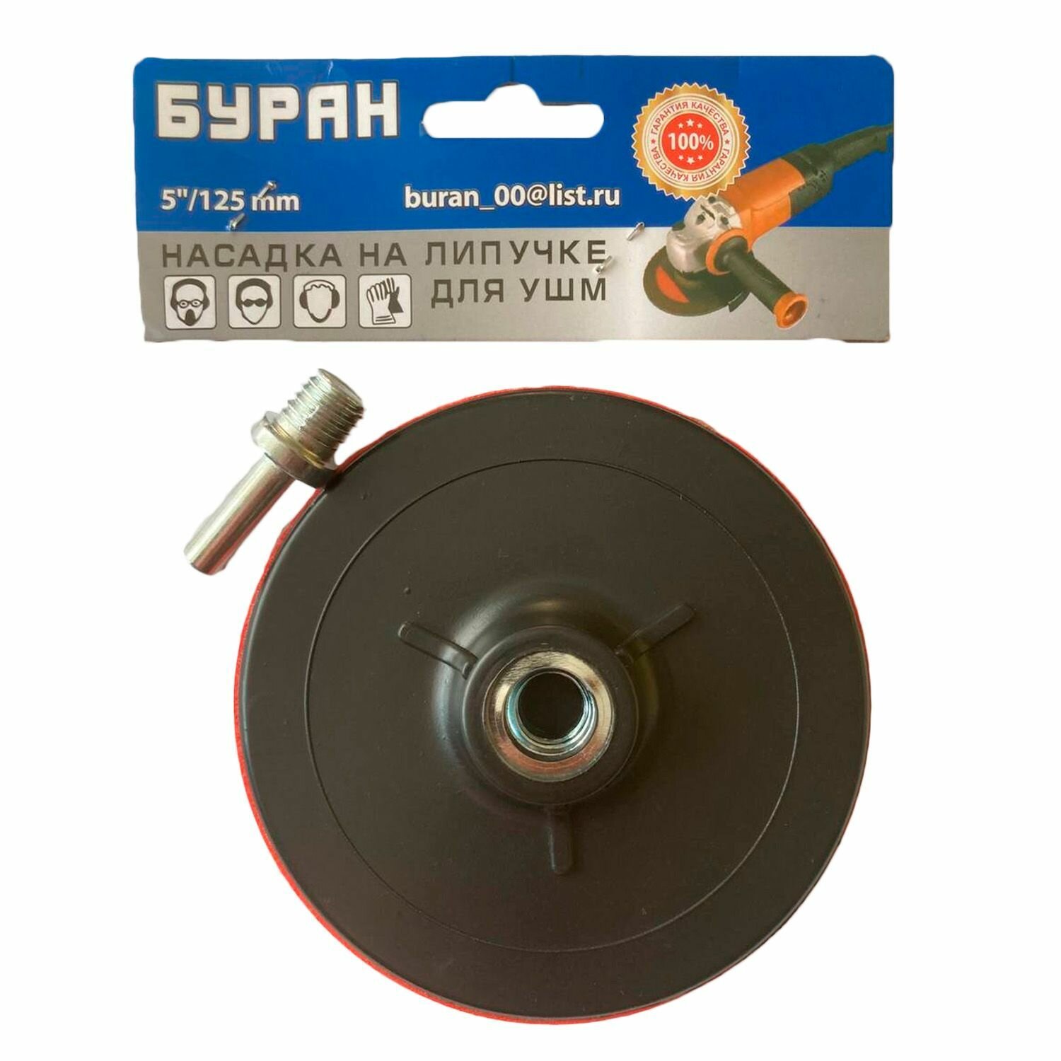 фото Тарелка опорная (насадка под липучку) 125мм с переходником, тонкая,5мм 10шт.