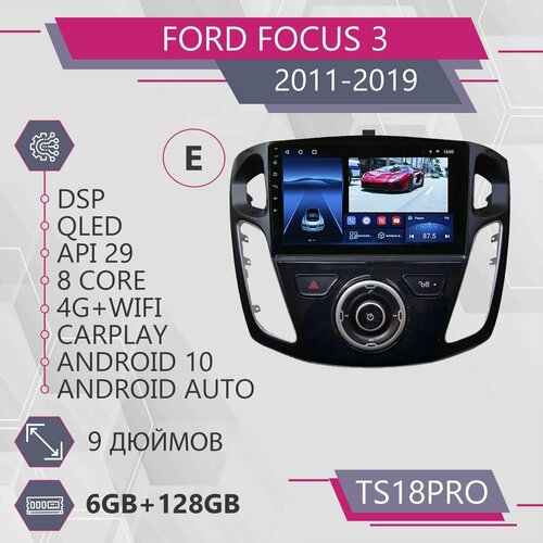 Штатная автомагнитола TS18Pro/ 6+128GB/для Ford Focus 3/ Форд Фокус 3/ Комплект Е/ магнитола Android 10/2din/ головное устройство/ мультимедиа/