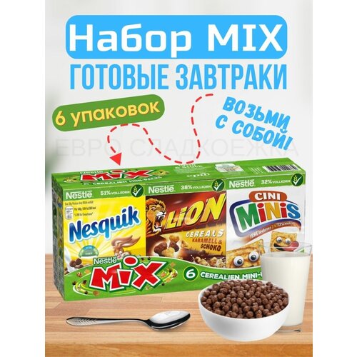 Готовый завтрак Nestle Nesquik набор 6 упаковок 200 г