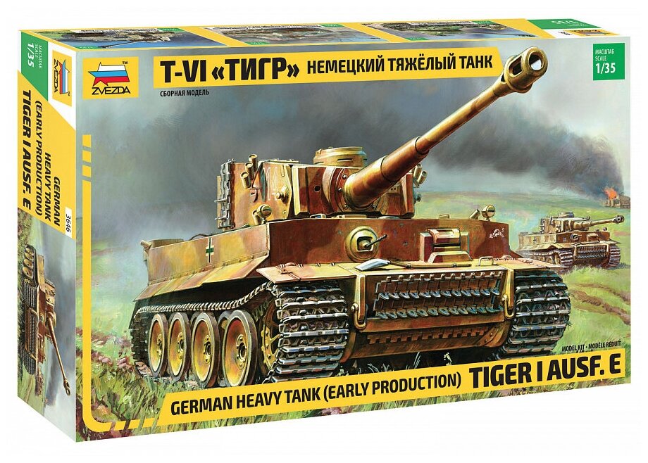 3646 Звезда Немецкий танк Тигр 1/35