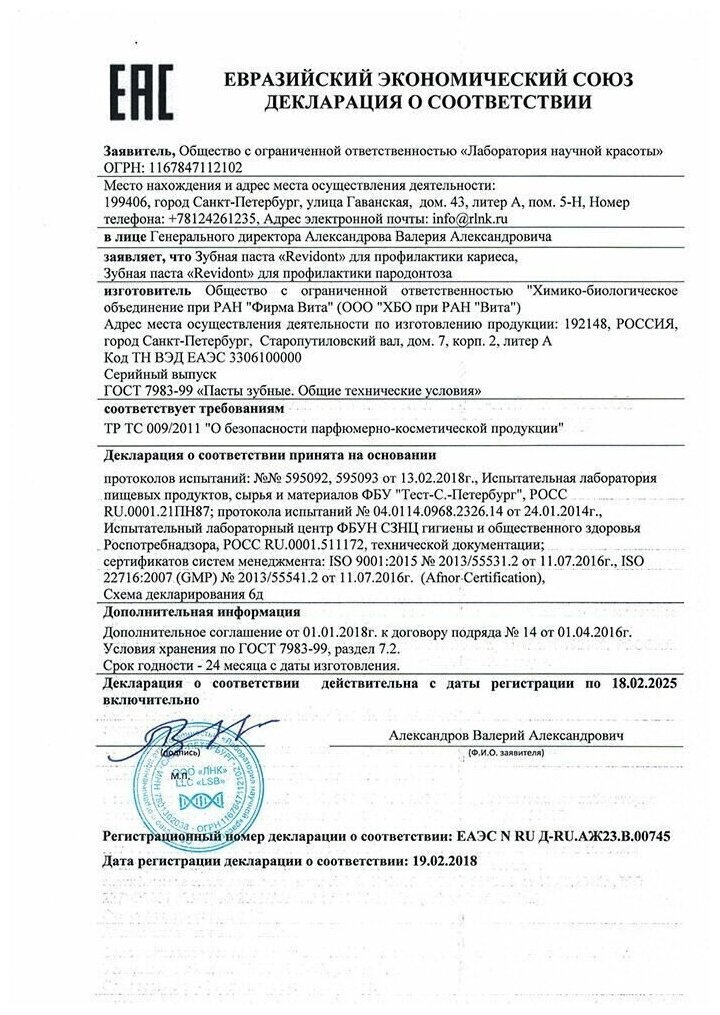 REVIDONT® зубная паста для профилактики кариеса с мумиё — фото 1