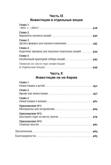 Инвестор за выходные: Руководство по созданию пассивного дохода - фото №7