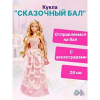 Кукла для девочки Штеффи Сказочный бал, 29см