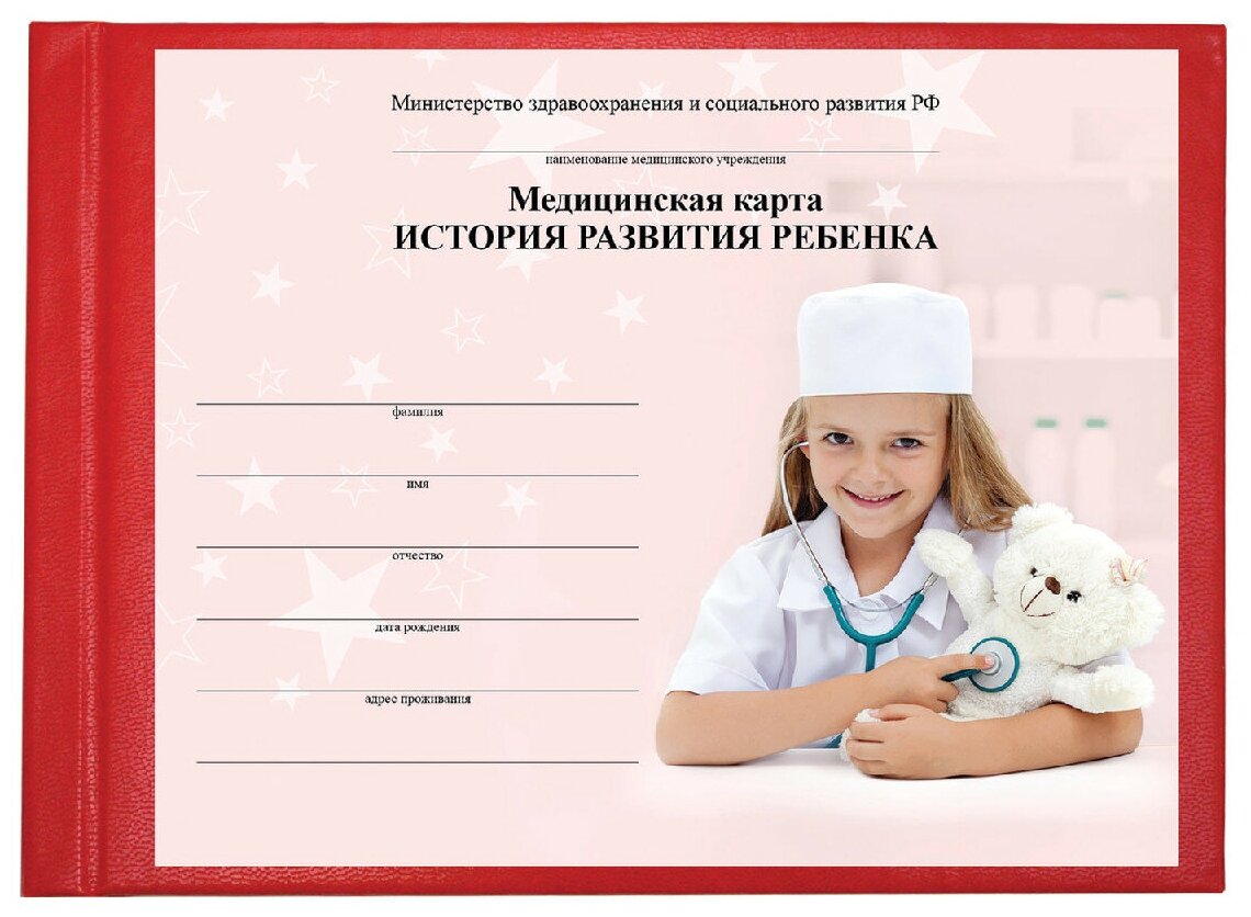 Фото Медицинской Карты Ребенка – Telegraph