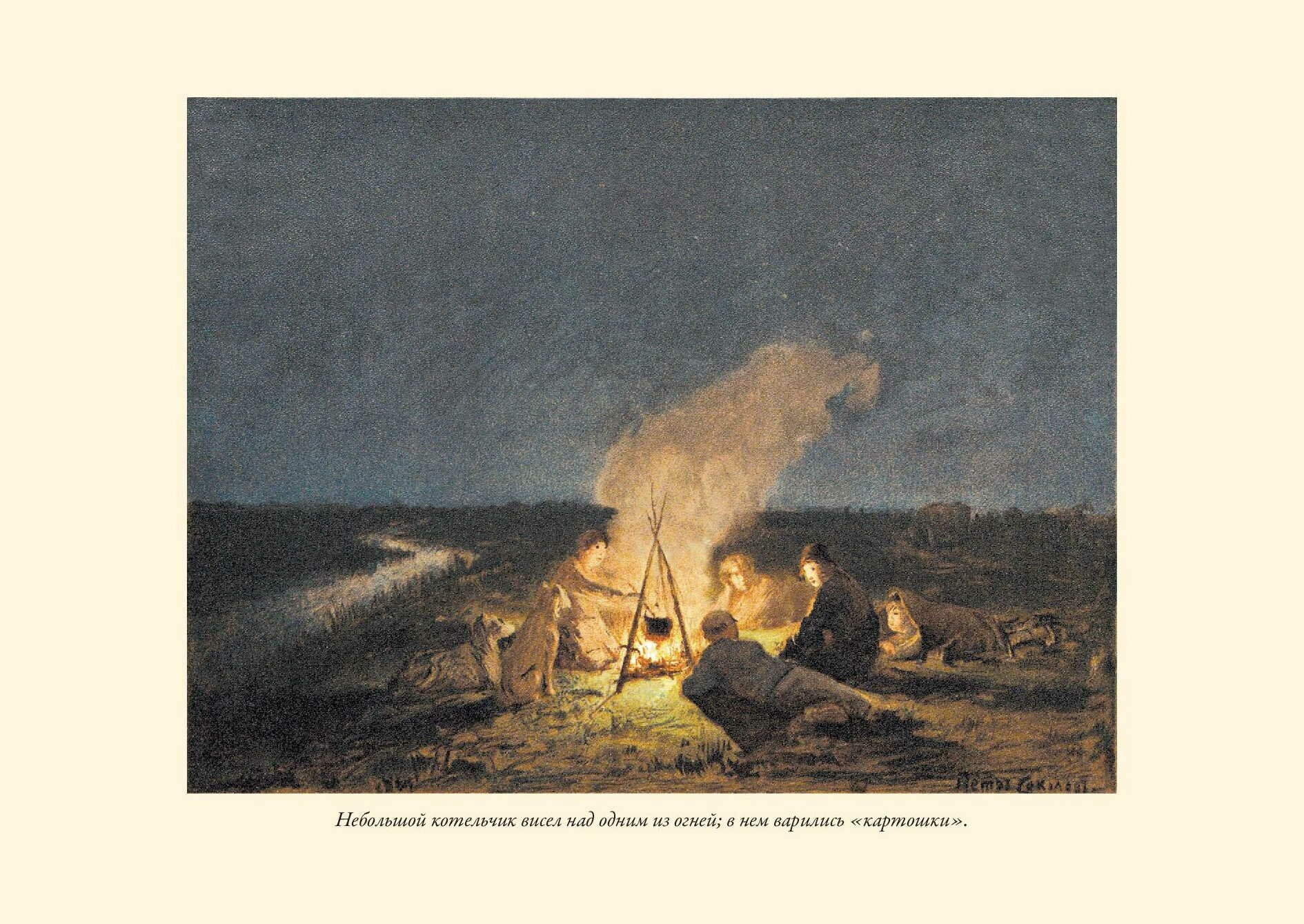 Книга Записки охотника (Тургенев Иван Сергеевич) - фото №17