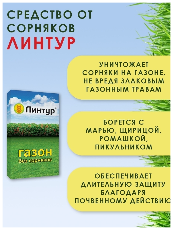 Сила Суздаля | Линтур | Cредство от сорняков | средство от сорняков на газоне | гербицид | 5 штук по 3,6 грамм - фотография № 3