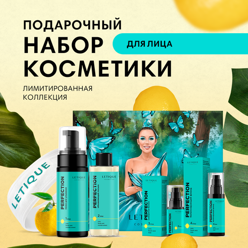 Набор для лица PERFECTION FACE CARE SET Letique Cosmetics, пенка 150 мл + лосьон 110 мл + сыворотка 30 мл + флюид 50 мл + коробка + повязка