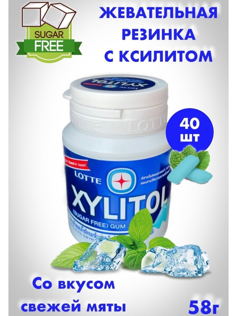 Жевательная резинка XYLITOL без сахара с ксилитом - фотография № 1