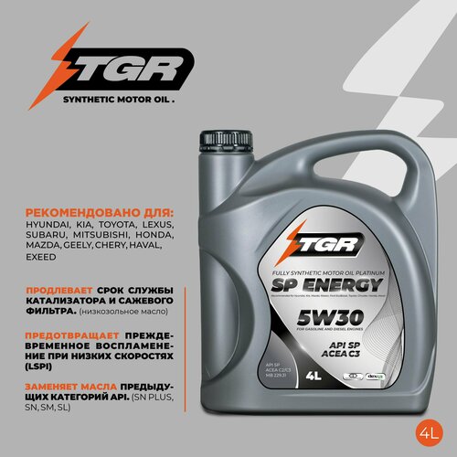 Масло моторное TGR SP Energy 5W30 SP/C2/C3/GF-6 (4) для автомобилей KIA Hyundai LADA (ВАЗ) SP5304