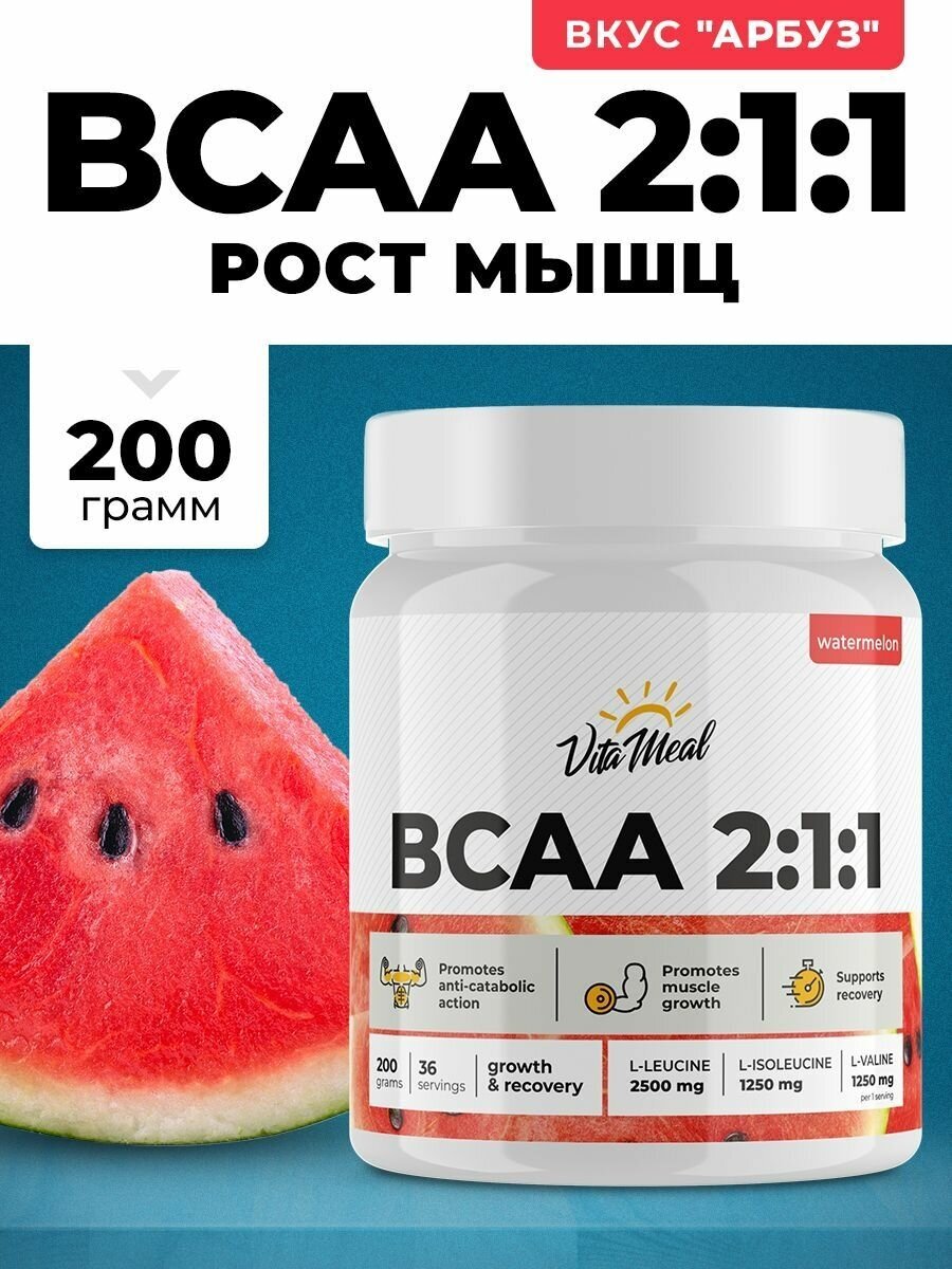 VitaMeal BCAA 2:1:1 порошок 200 гр