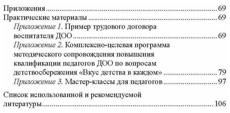 Шкатулка ценностей дошкольного образования. Управленческий и методический аспекты. ДО - фото №3