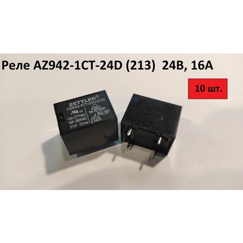 Реле AZ942-1CT-24D (24В, 10 шт.) кнопка 1 переключающий контакт 016500