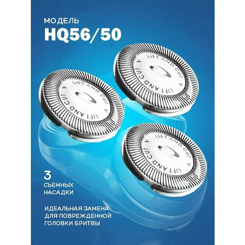 сменные ножи лезвия hq64 совместимые с бритвами philips hq54 hq64 hq6070 7310xl pt710 hq7325 pt715 pt725 Блок-головки HQ56/50 для бритвы Philips Series HQ56, HQ64, HQ66, HQ68, HQ69